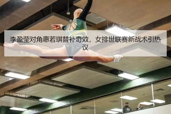 li-ying-ying-dui-jiao-hui-ruo-qi-ti-bu-qi-xiao-nv-pai-shi-lian-sai-xin-zhan-shu-yin-re-yi-3-516.jpg