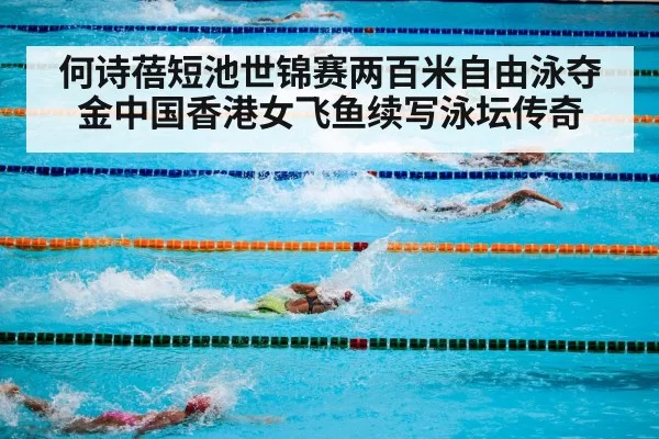 swimming competition